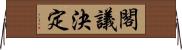 閣議決定 Horizontal Wall Scroll