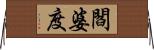 閻婆度 Horizontal Wall Scroll