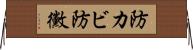 防カビ Horizontal Wall Scroll