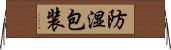 防湿包装 Horizontal Wall Scroll