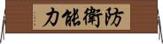 防衛能力 Horizontal Wall Scroll