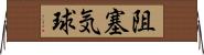 阻塞気球 Horizontal Wall Scroll