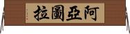 阿亞圖拉 Horizontal Wall Scroll