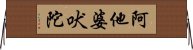 阿他婆吠陀 Horizontal Wall Scroll