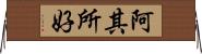 阿其所好 Horizontal Wall Scroll