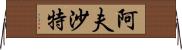 Afshath Horizontal Wall Scroll