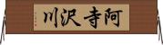 阿寺沢川 Horizontal Wall Scroll