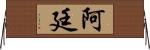 Artin Horizontal Wall Scroll