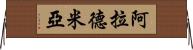 Alademia Horizontal Wall Scroll