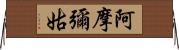 阿摩彌姑 Horizontal Wall Scroll