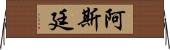 Astynne Horizontal Wall Scroll