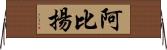 Abyan Horizontal Wall Scroll
