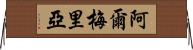 阿爾梅里亞 Horizontal Wall Scroll