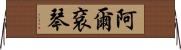 阿爾袞琴 Horizontal Wall Scroll