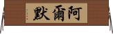 Almher Horizontal Wall Scroll