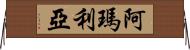 Amaliya Horizontal Wall Scroll