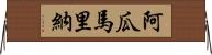 Aguamarina Horizontal Wall Scroll