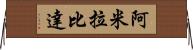 Ameerabida Horizontal Wall Scroll