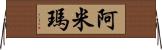 Amima Horizontal Wall Scroll