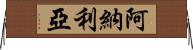 Analeah Horizontal Wall Scroll