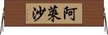 Alaysha Horizontal Wall Scroll