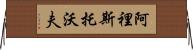 Aristobolo Horizontal Wall Scroll