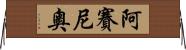 Arsenio Horizontal Wall Scroll