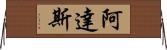 Adas Horizontal Wall Scroll