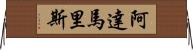 Adamaris Horizontal Wall Scroll