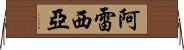 Arecia Horizontal Wall Scroll