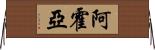 Ajoyia Horizontal Wall Scroll