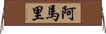 Aamari Horizontal Wall Scroll