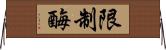 限制酶 Horizontal Wall Scroll