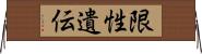 限性遺伝 Horizontal Wall Scroll