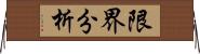 限界分析 Horizontal Wall Scroll