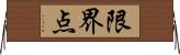 限界点 Horizontal Wall Scroll