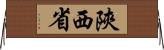 陝西省 Horizontal Wall Scroll