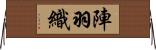 陣羽織 Horizontal Wall Scroll