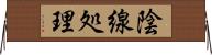 陰線処理 Horizontal Wall Scroll