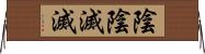 陰陰滅滅 Horizontal Wall Scroll