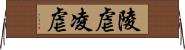 陵虐;凌虐 Horizontal Wall Scroll