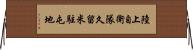 陸上自衛隊久留米駐屯地 Horizontal Wall Scroll