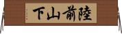 陸前山下 Horizontal Wall Scroll