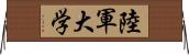 陸軍大学 Horizontal Wall Scroll