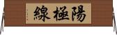 陽極線 Horizontal Wall Scroll