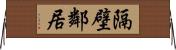 隔壁鄰居 Horizontal Wall Scroll