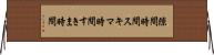 隙間時間 Horizontal Wall Scroll