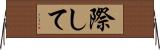 際して Horizontal Wall Scroll