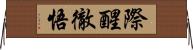 際醒徹悟 Horizontal Wall Scroll