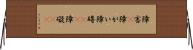 障害(P) Horizontal Wall Scroll